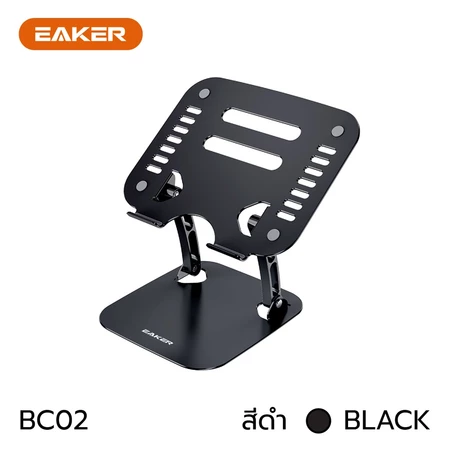 EAKER BC02 laptop stand